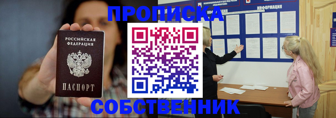 временная прописка в Кстово